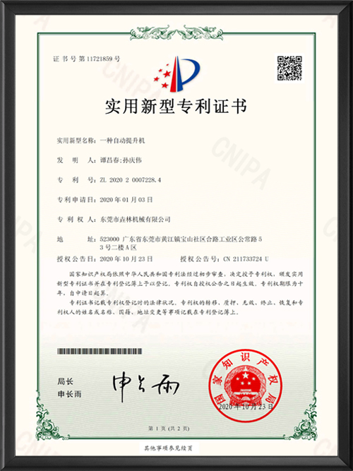 一种自动提升机专利证书